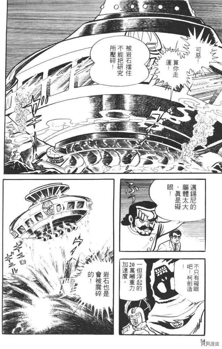 《大魔神》漫画最新章节第1卷免费下拉式在线观看章节第【56】张图片