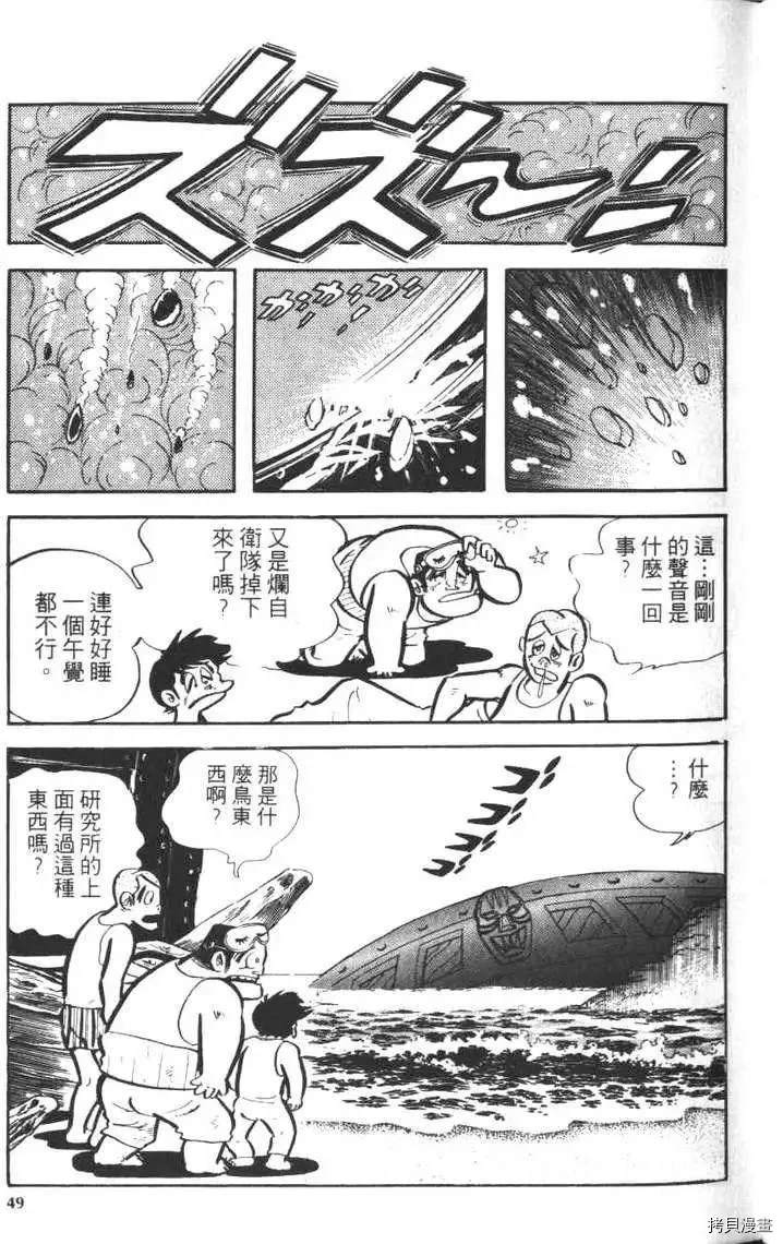 《大魔神》漫画最新章节第1卷免费下拉式在线观看章节第【51】张图片