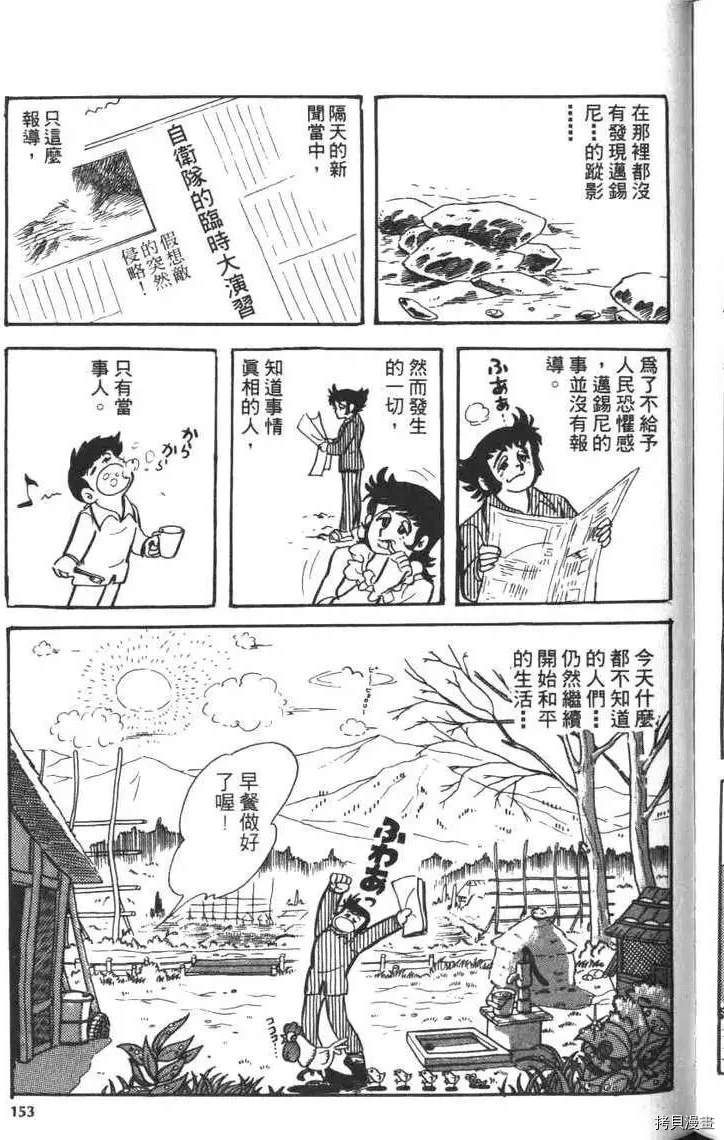 《大魔神》漫画最新章节第1卷免费下拉式在线观看章节第【155】张图片