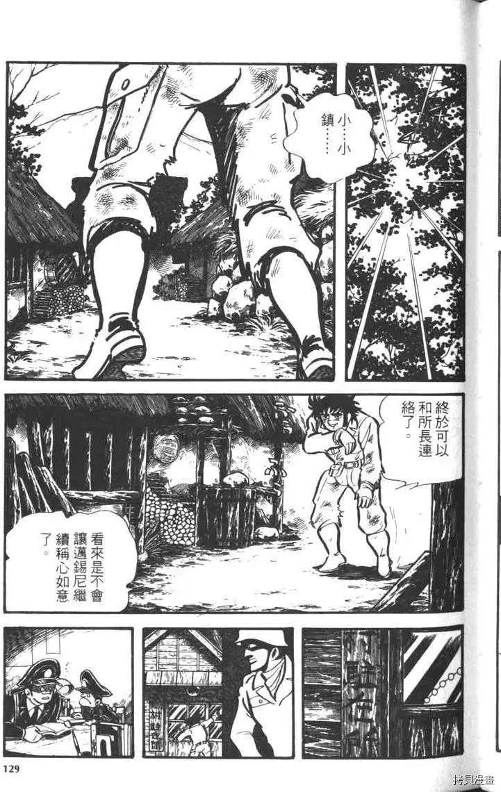 《大魔神》漫画最新章节第1卷免费下拉式在线观看章节第【131】张图片