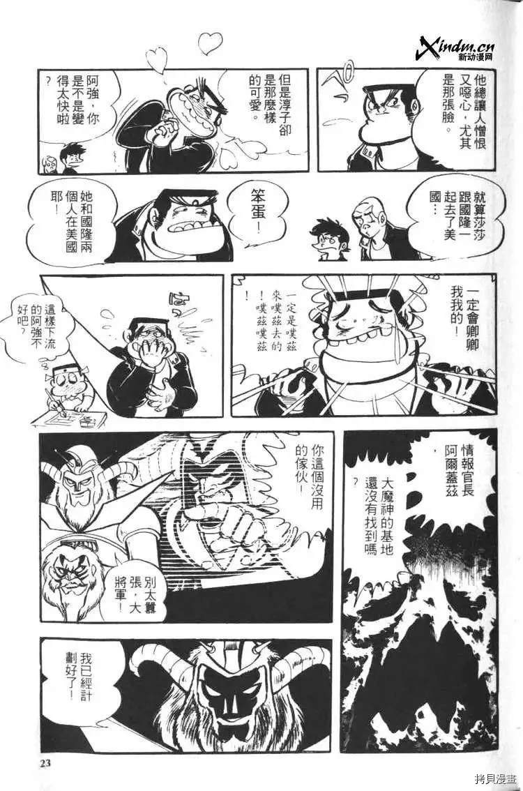 《大魔神》漫画最新章节第1卷免费下拉式在线观看章节第【25】张图片