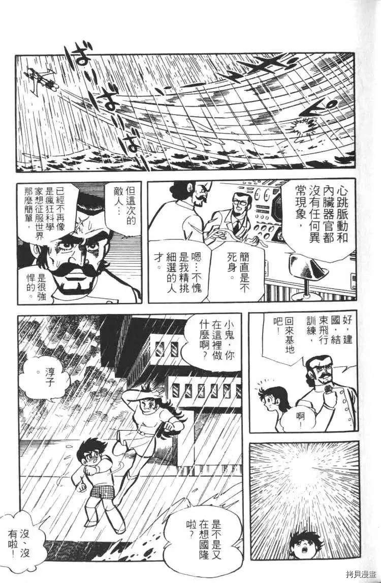 《大魔神》漫画最新章节第1卷免费下拉式在线观看章节第【15】张图片