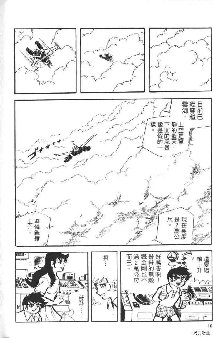 《大魔神》漫画最新章节第1卷免费下拉式在线观看章节第【12】张图片