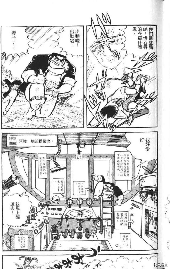 《大魔神》漫画最新章节第1卷免费下拉式在线观看章节第【55】张图片