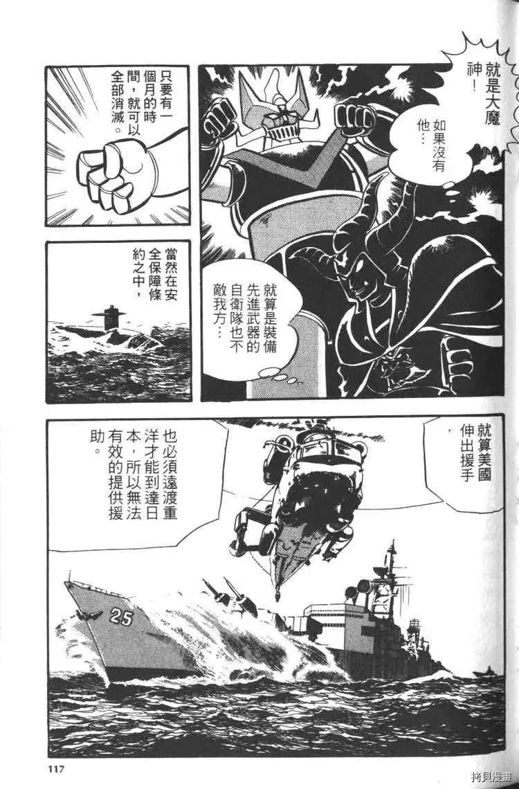 《大魔神》漫画最新章节第1卷免费下拉式在线观看章节第【119】张图片