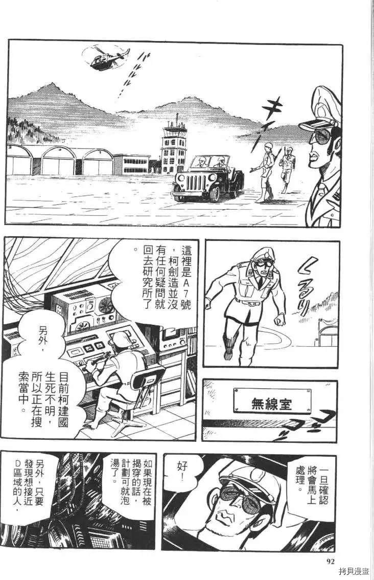 《大魔神》漫画最新章节第1卷免费下拉式在线观看章节第【94】张图片