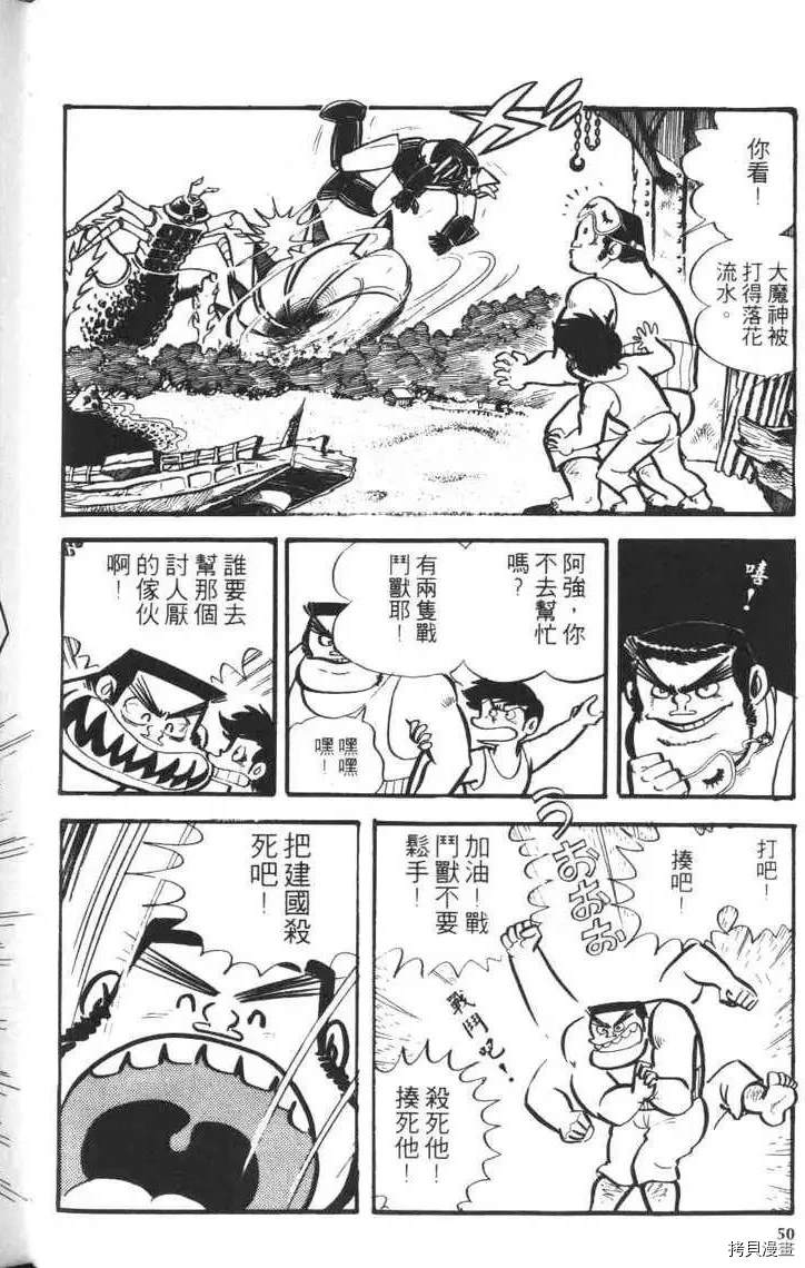 《大魔神》漫画最新章节第1卷免费下拉式在线观看章节第【52】张图片