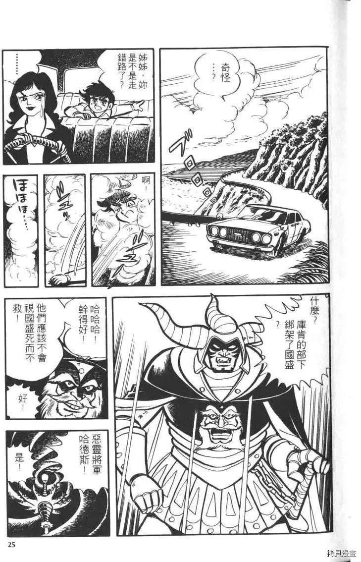 《大魔神》漫画最新章节第1卷免费下拉式在线观看章节第【27】张图片