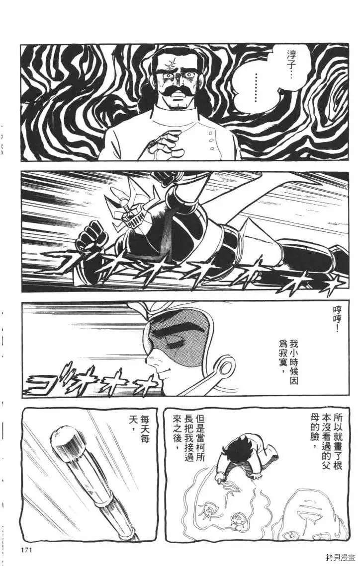 《大魔神》漫画最新章节第1卷免费下拉式在线观看章节第【173】张图片