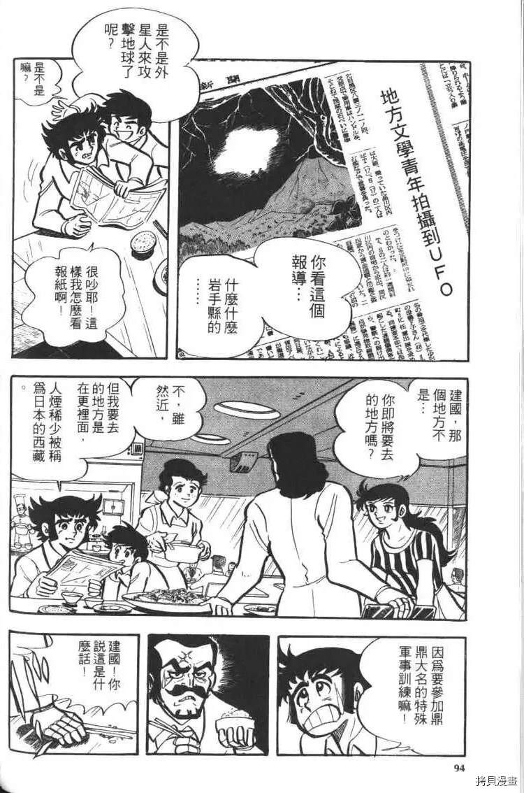 《大魔神》漫画最新章节第1卷免费下拉式在线观看章节第【96】张图片