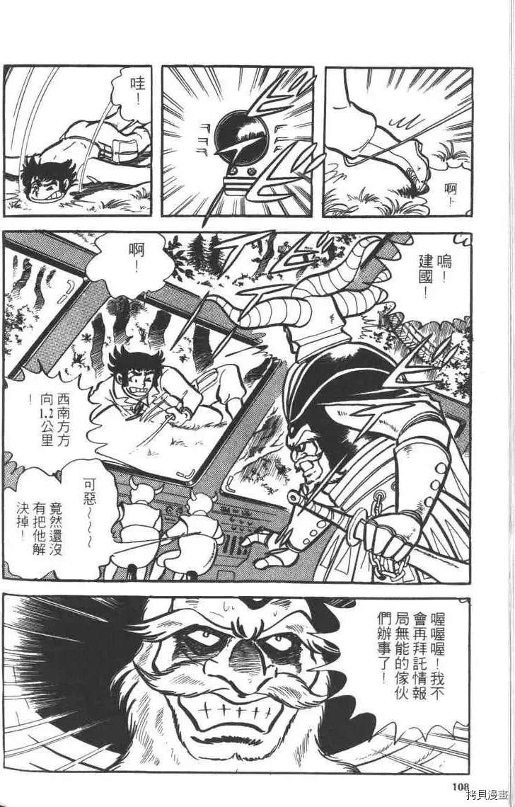 《大魔神》漫画最新章节第1卷免费下拉式在线观看章节第【110】张图片