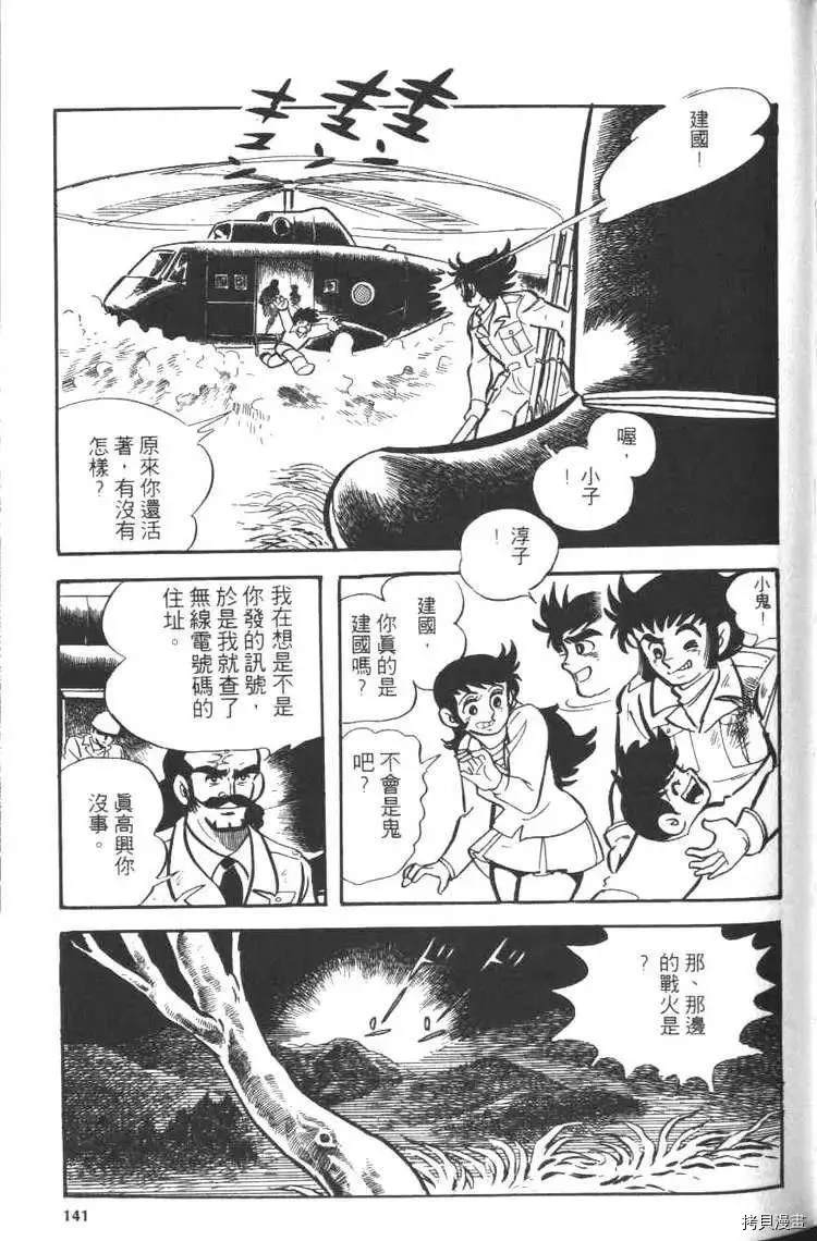 《大魔神》漫画最新章节第1卷免费下拉式在线观看章节第【143】张图片