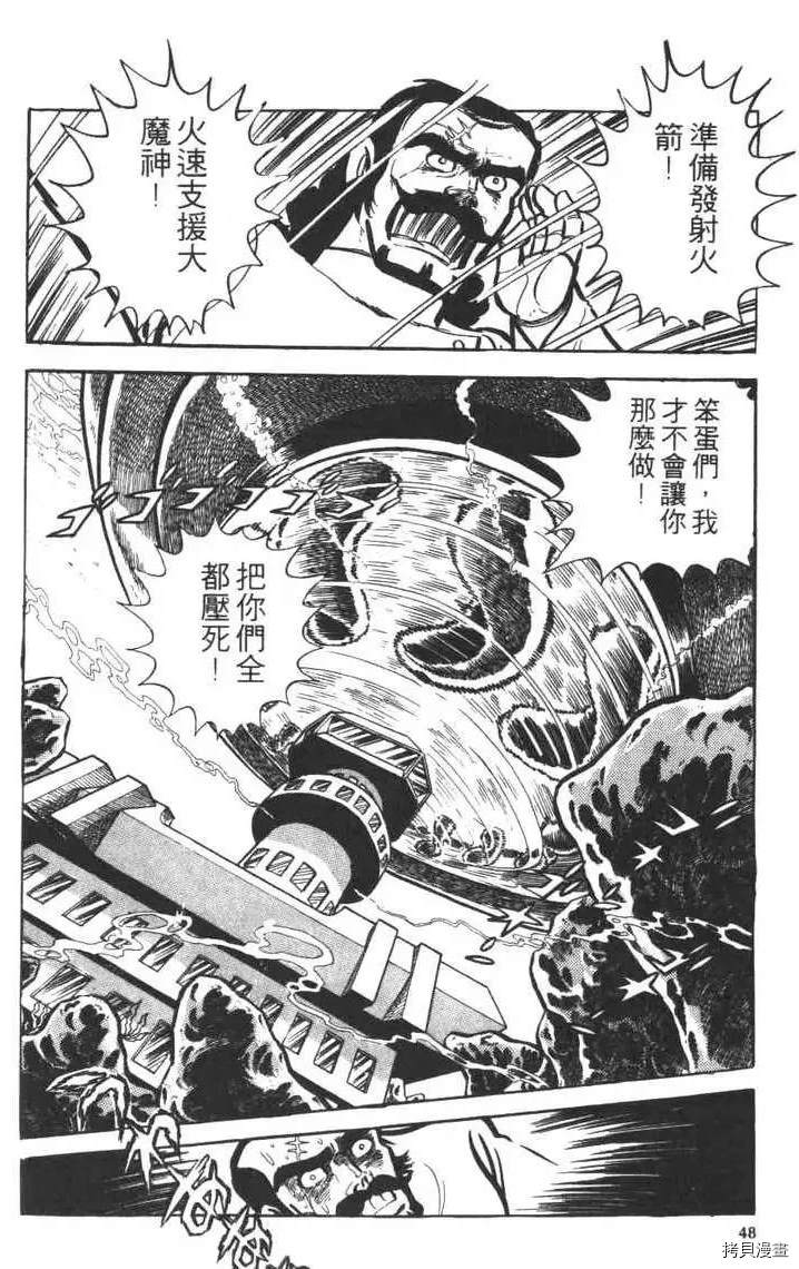 《大魔神》漫画最新章节第1卷免费下拉式在线观看章节第【50】张图片