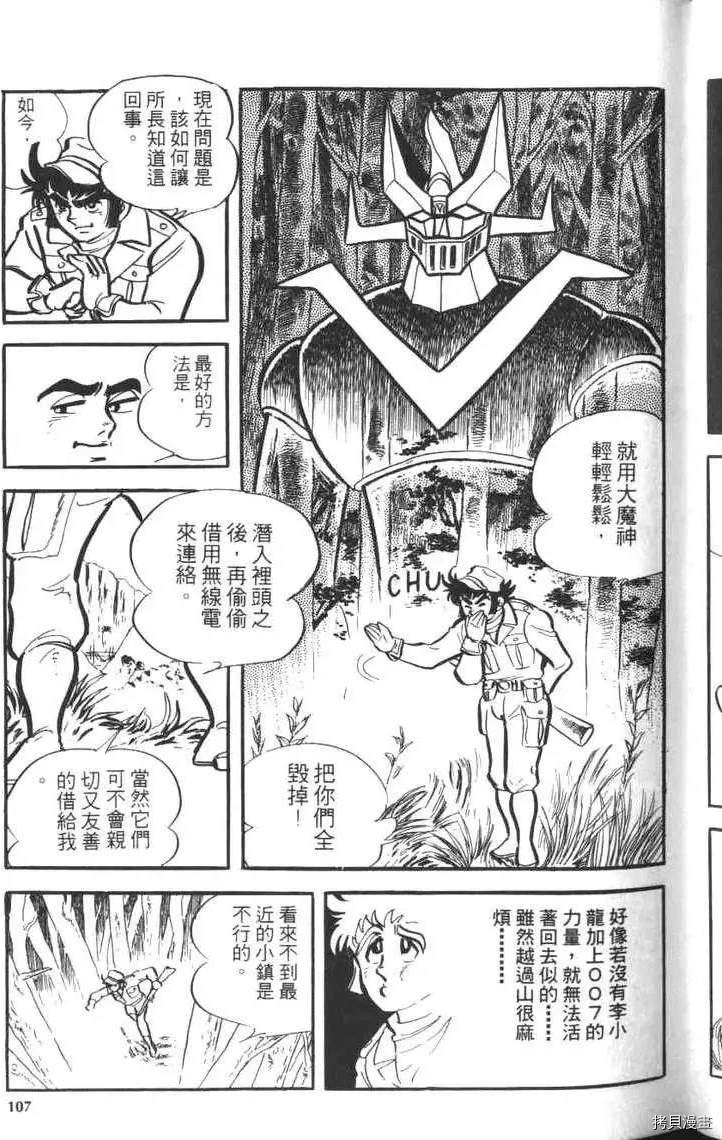 《大魔神》漫画最新章节第1卷免费下拉式在线观看章节第【109】张图片