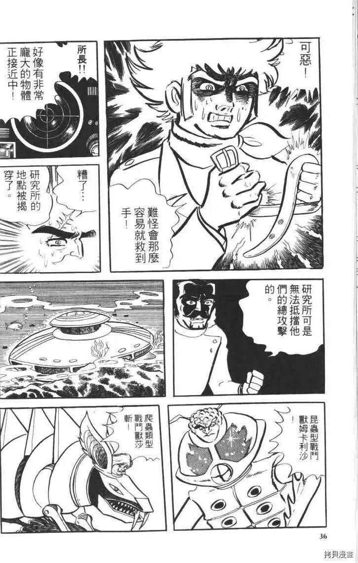 《大魔神》漫画最新章节第1卷免费下拉式在线观看章节第【38】张图片