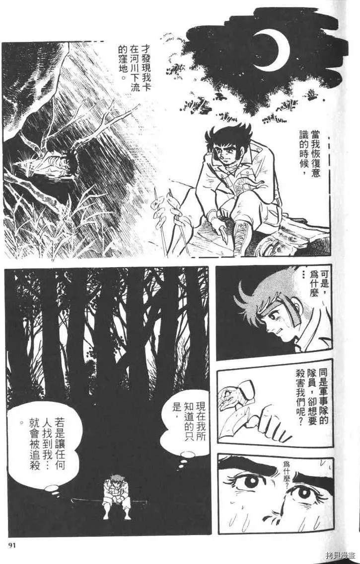 《大魔神》漫画最新章节第1卷免费下拉式在线观看章节第【93】张图片