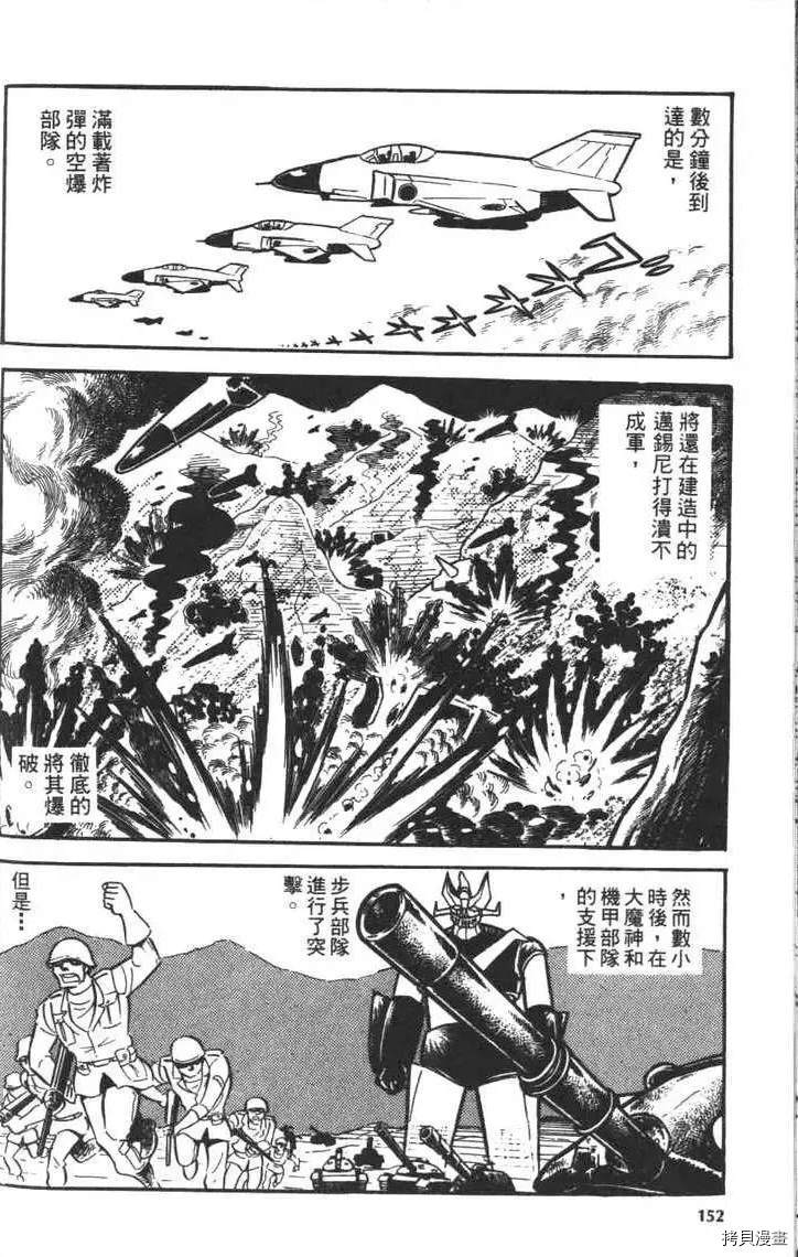 《大魔神》漫画最新章节第1卷免费下拉式在线观看章节第【154】张图片