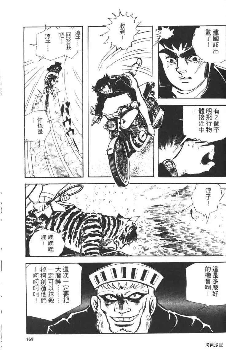 《大魔神》漫画最新章节第1卷免费下拉式在线观看章节第【171】张图片