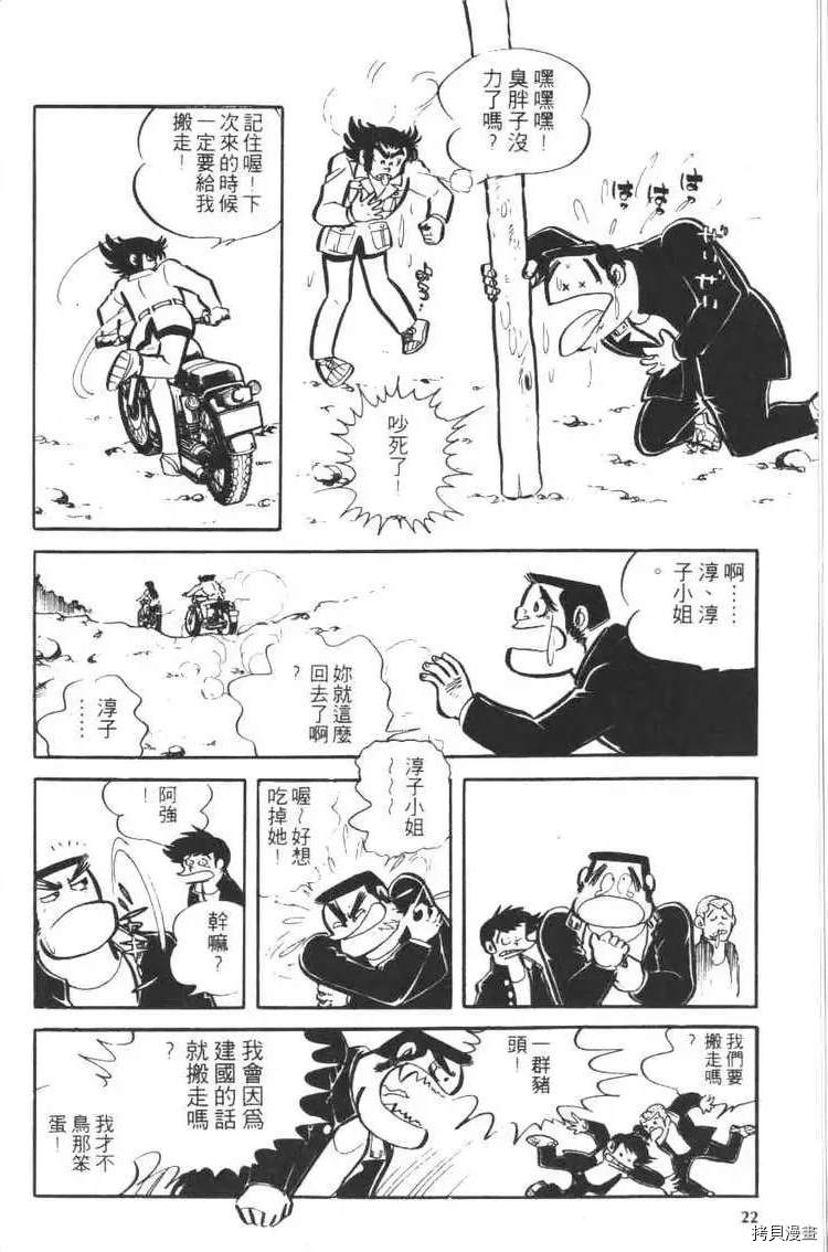 《大魔神》漫画最新章节第1卷免费下拉式在线观看章节第【24】张图片