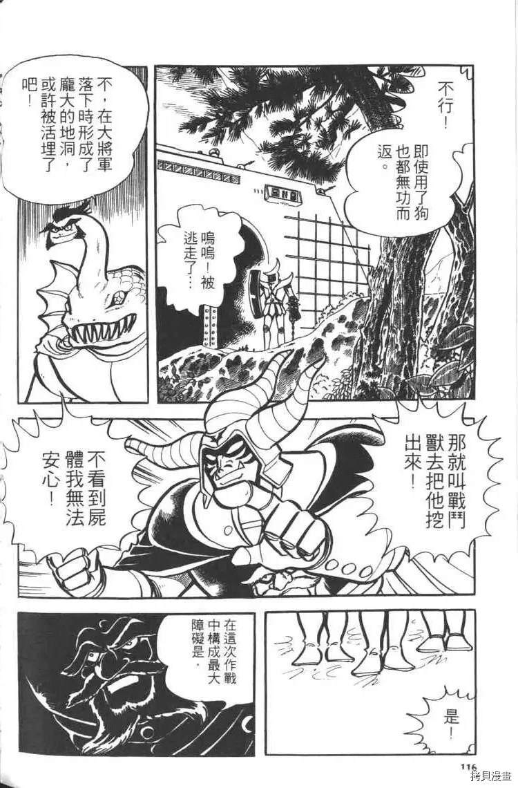 《大魔神》漫画最新章节第1卷免费下拉式在线观看章节第【118】张图片