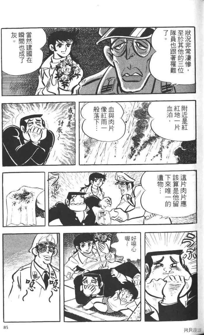 《大魔神》漫画最新章节第1卷免费下拉式在线观看章节第【87】张图片