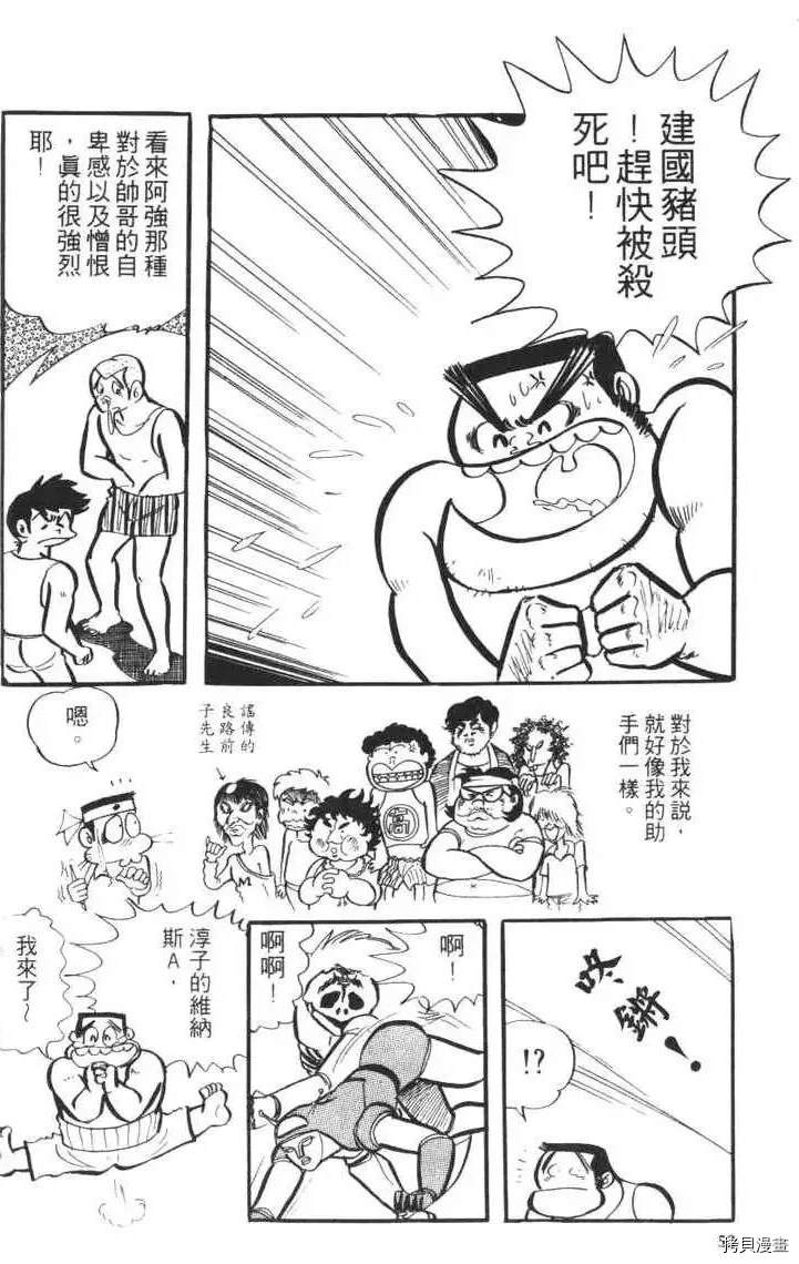 《大魔神》漫画最新章节第1卷免费下拉式在线观看章节第【54】张图片