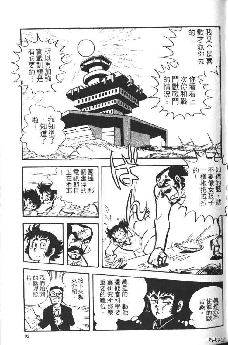 《大魔神》漫画最新章节第1卷免费下拉式在线观看章节第【97】张图片