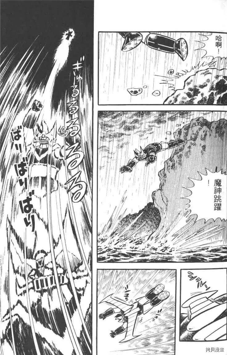 《大魔神》漫画最新章节第1卷免费下拉式在线观看章节第【11】张图片