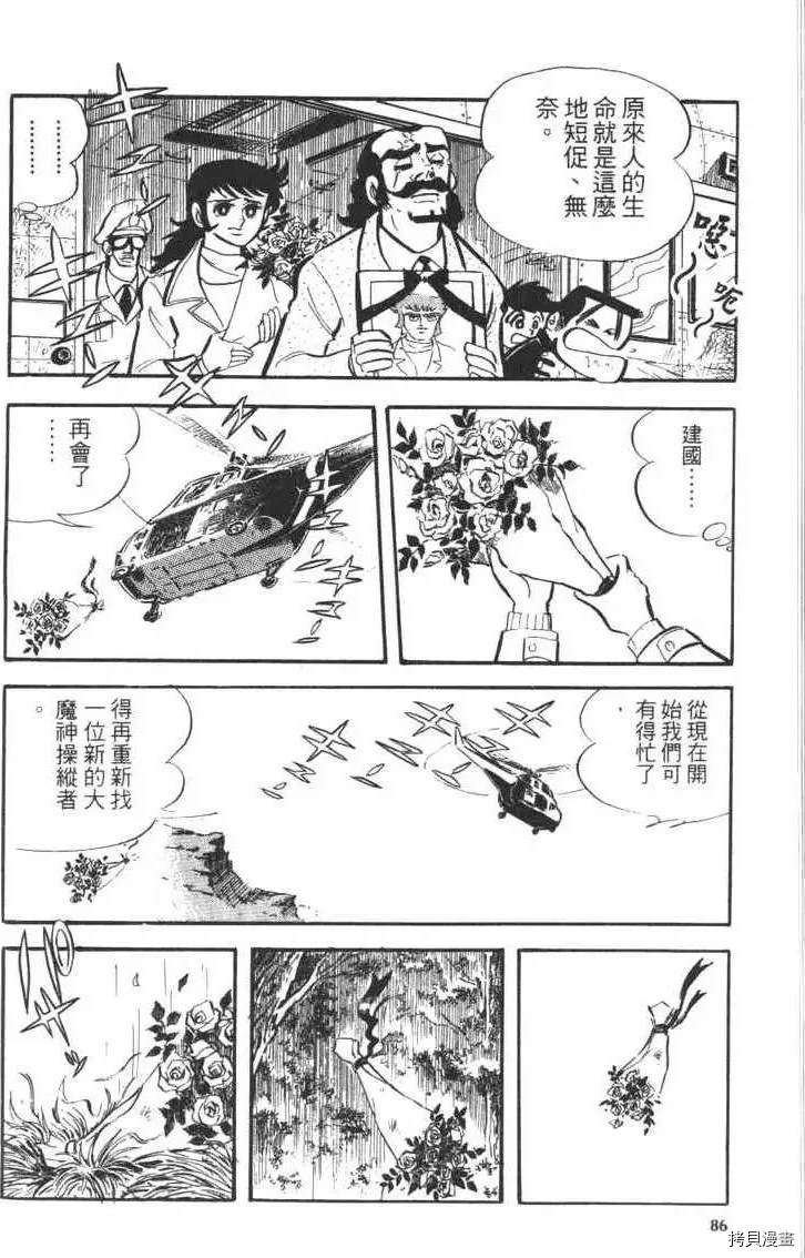 《大魔神》漫画最新章节第1卷免费下拉式在线观看章节第【88】张图片