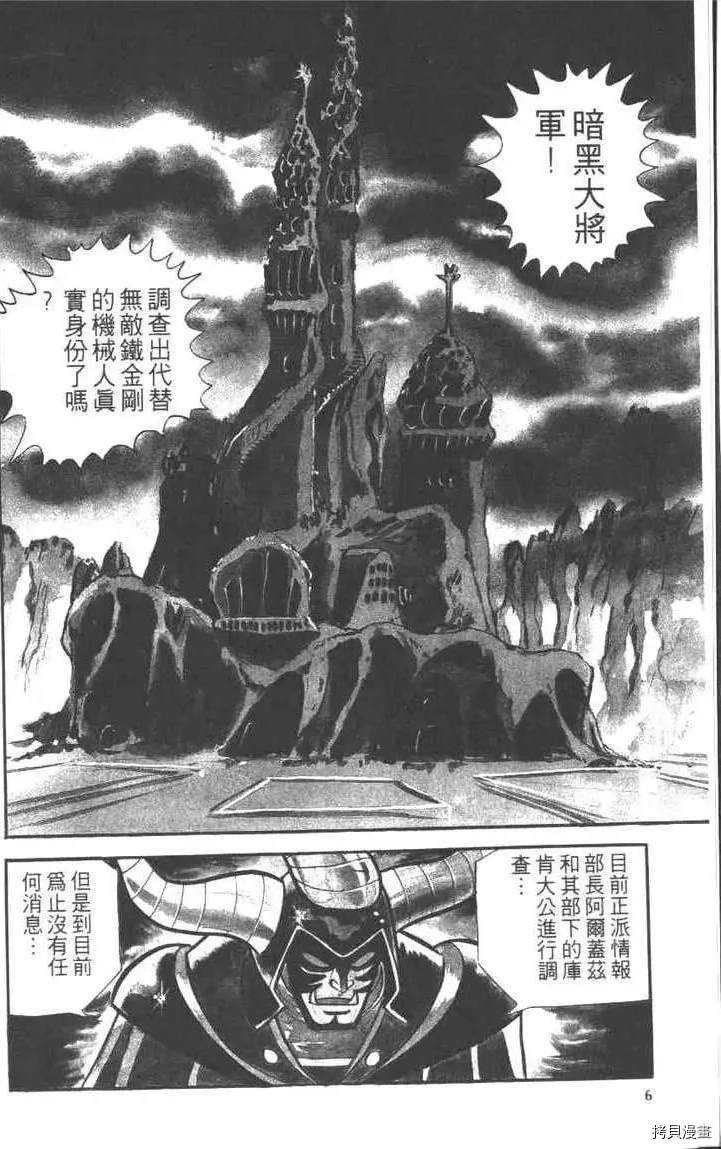 《大魔神》漫画最新章节第1卷免费下拉式在线观看章节第【8】张图片