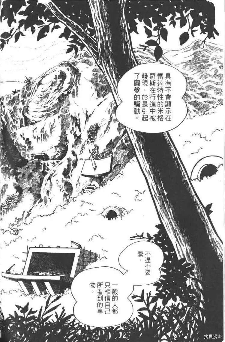 《大魔神》漫画最新章节第1卷免费下拉式在线观看章节第【106】张图片