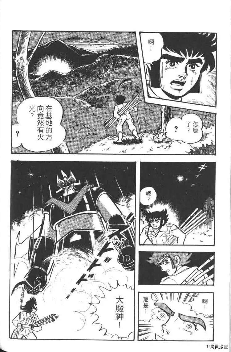 《大魔神》漫画最新章节第1卷免费下拉式在线观看章节第【142】张图片