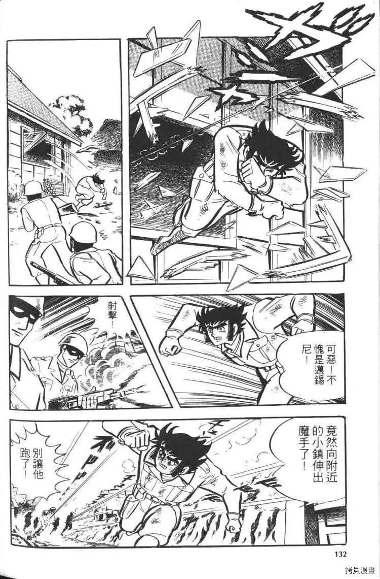 《大魔神》漫画最新章节第1卷免费下拉式在线观看章节第【134】张图片