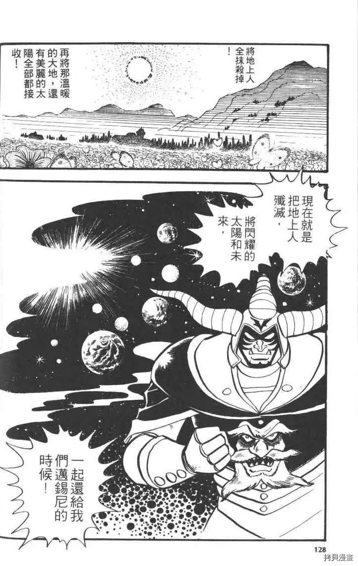 《大魔神》漫画最新章节第1卷免费下拉式在线观看章节第【130】张图片