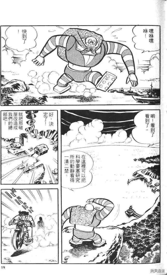 《大魔神》漫画最新章节第1卷免费下拉式在线观看章节第【21】张图片