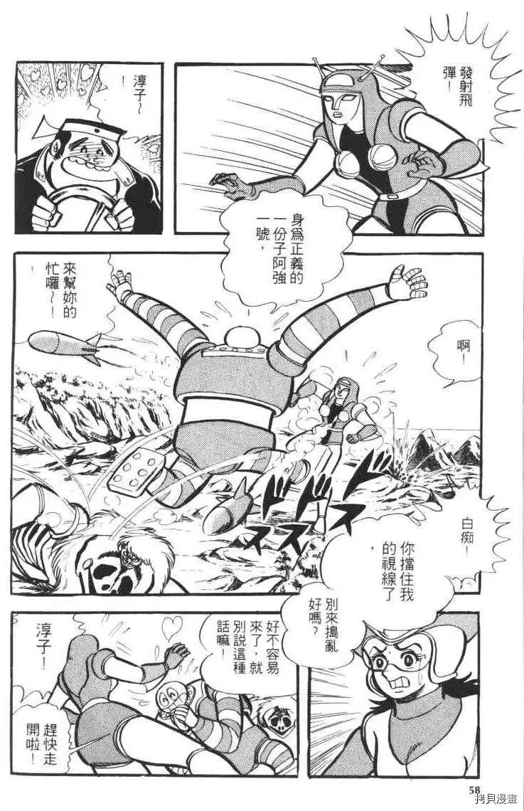 《大魔神》漫画最新章节第1卷免费下拉式在线观看章节第【60】张图片