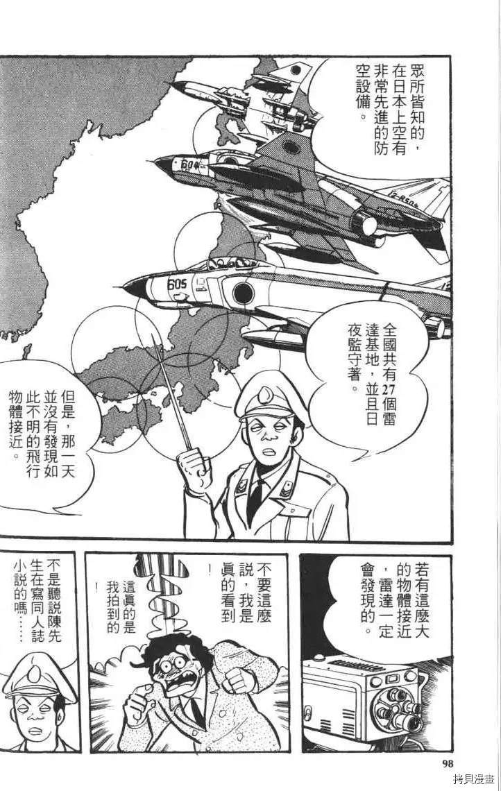 《大魔神》漫画最新章节第1卷免费下拉式在线观看章节第【100】张图片