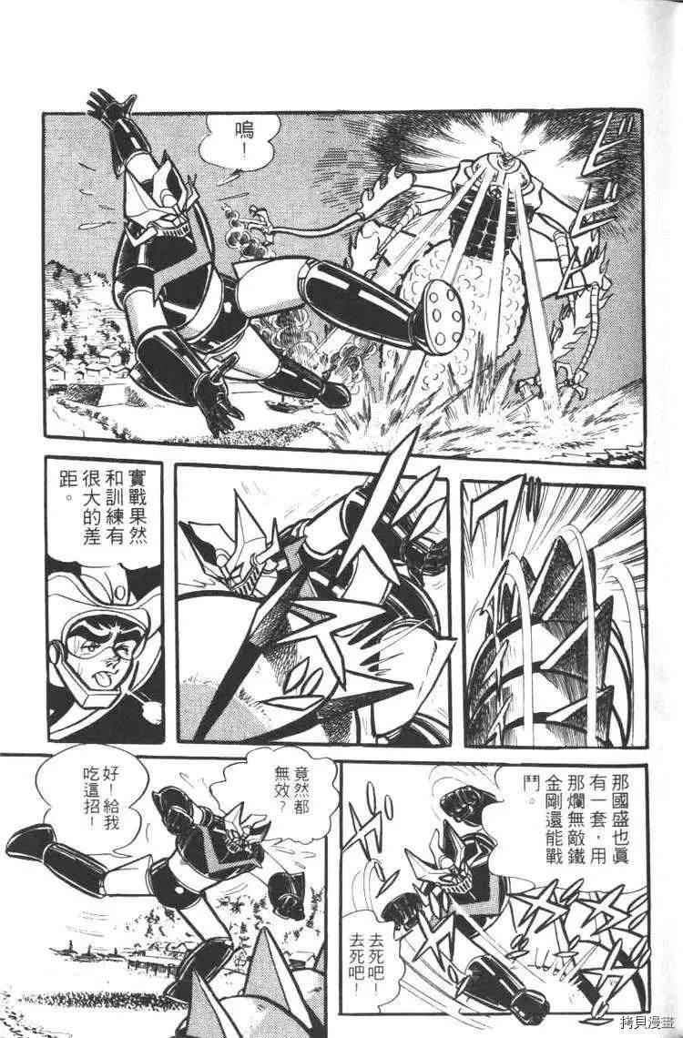 《大魔神》漫画最新章节第1卷免费下拉式在线观看章节第【47】张图片