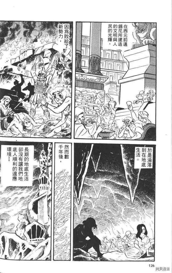 《大魔神》漫画最新章节第1卷免费下拉式在线观看章节第【128】张图片