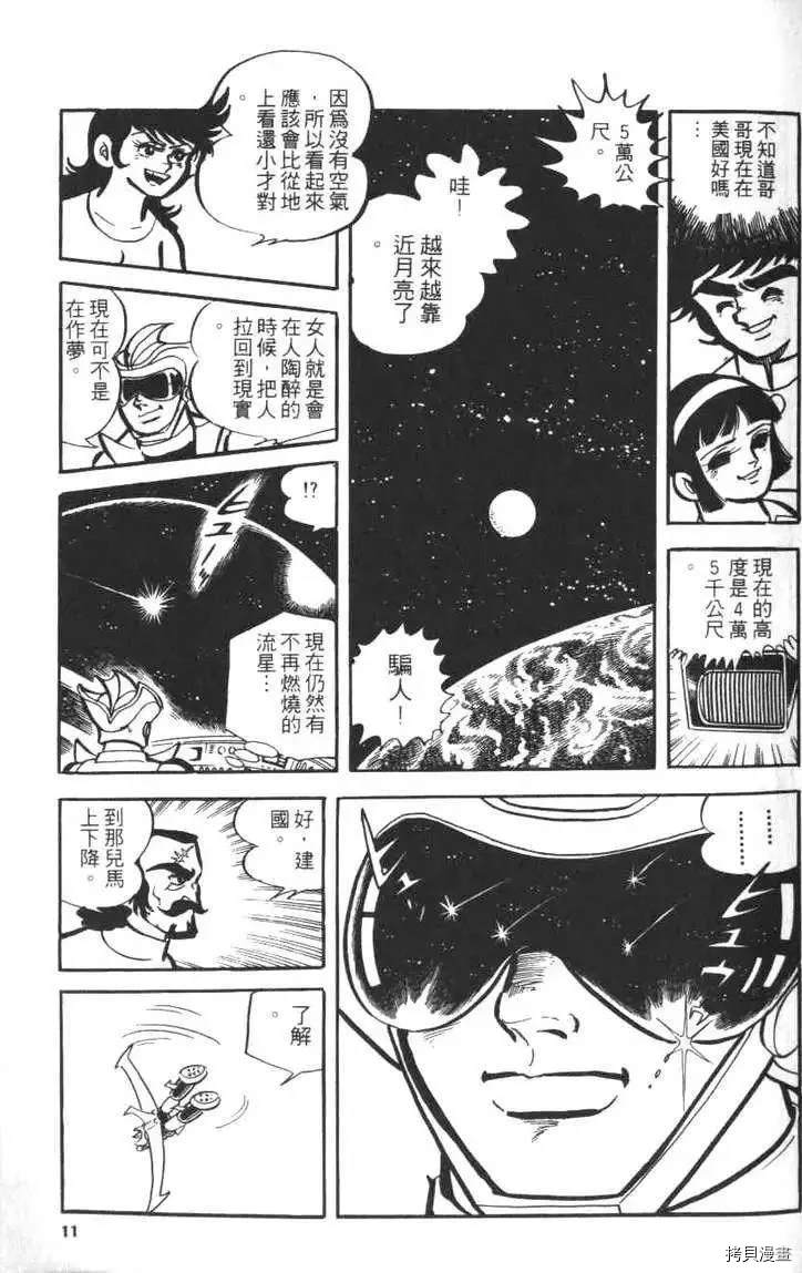 《大魔神》漫画最新章节第1卷免费下拉式在线观看章节第【13】张图片