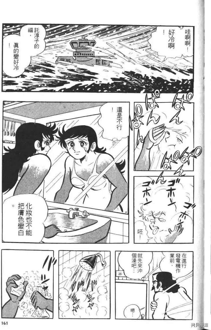 《大魔神》漫画最新章节第1卷免费下拉式在线观看章节第【163】张图片