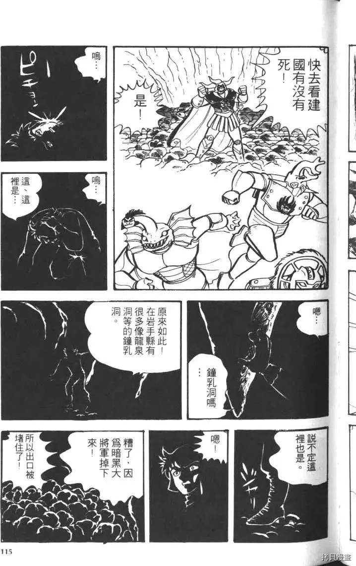 《大魔神》漫画最新章节第1卷免费下拉式在线观看章节第【117】张图片