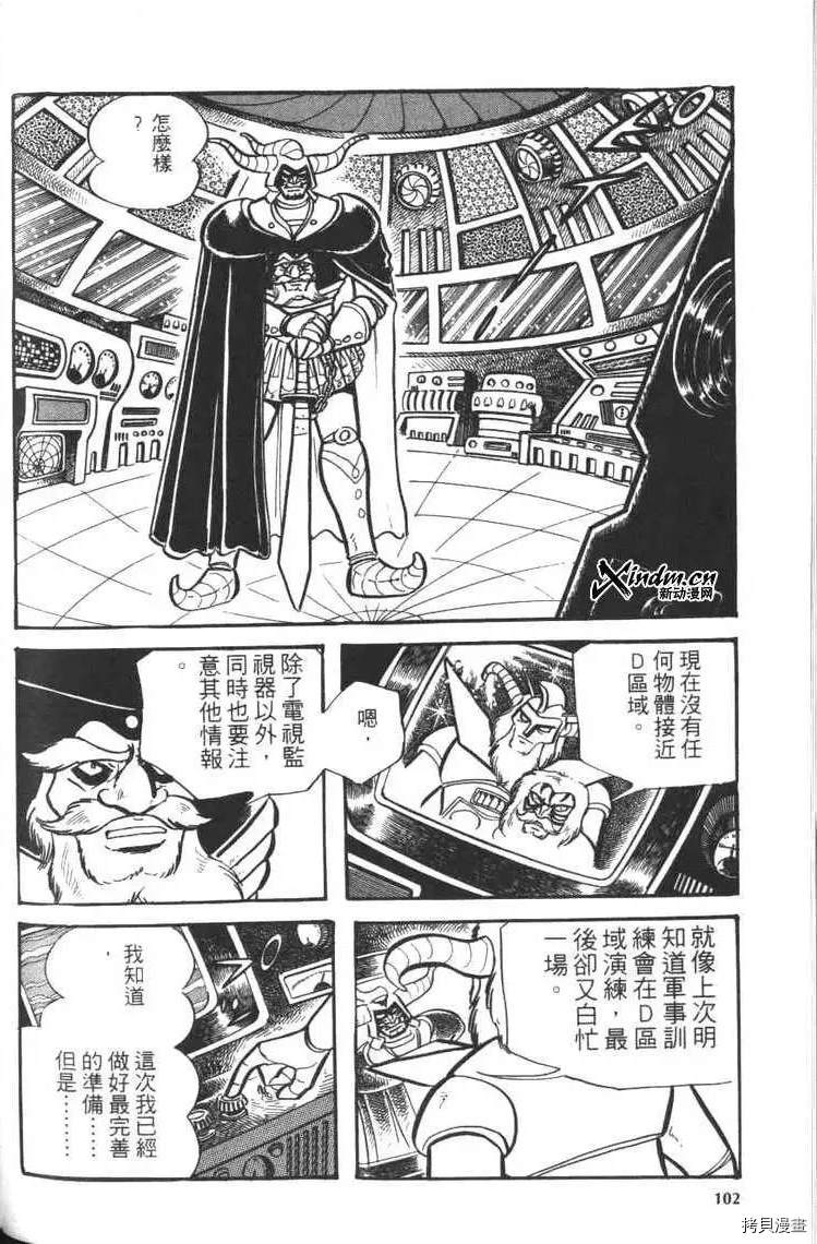 《大魔神》漫画最新章节第1卷免费下拉式在线观看章节第【104】张图片