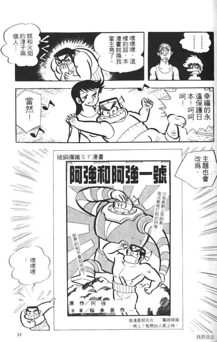 《大魔神》漫画最新章节第1卷免费下拉式在线观看章节第【53】张图片