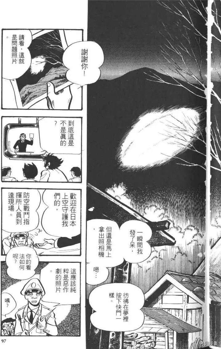 《大魔神》漫画最新章节第1卷免费下拉式在线观看章节第【99】张图片