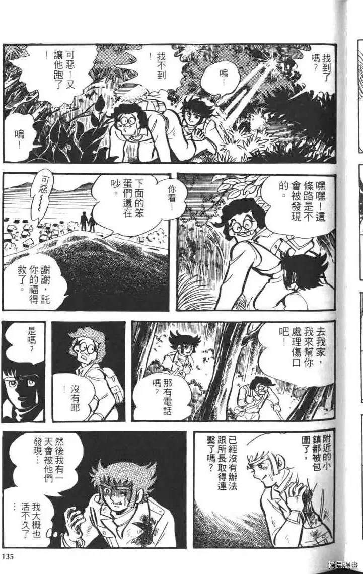 《大魔神》漫画最新章节第1卷免费下拉式在线观看章节第【137】张图片