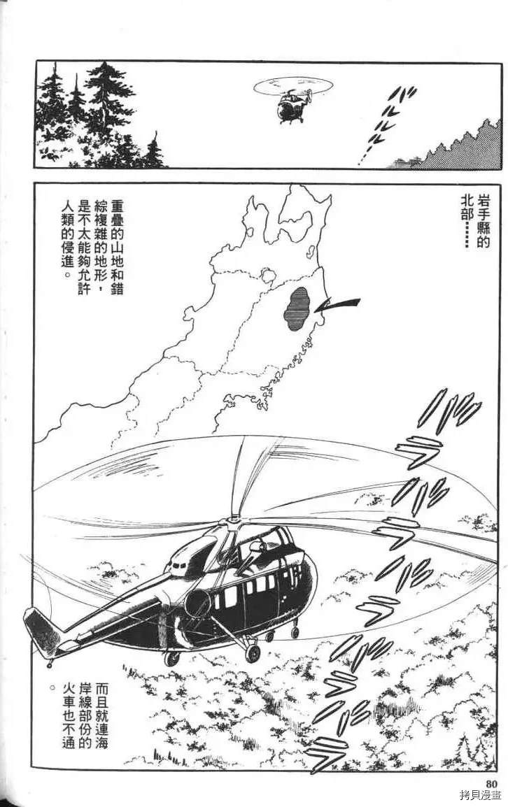 《大魔神》漫画最新章节第1卷免费下拉式在线观看章节第【82】张图片