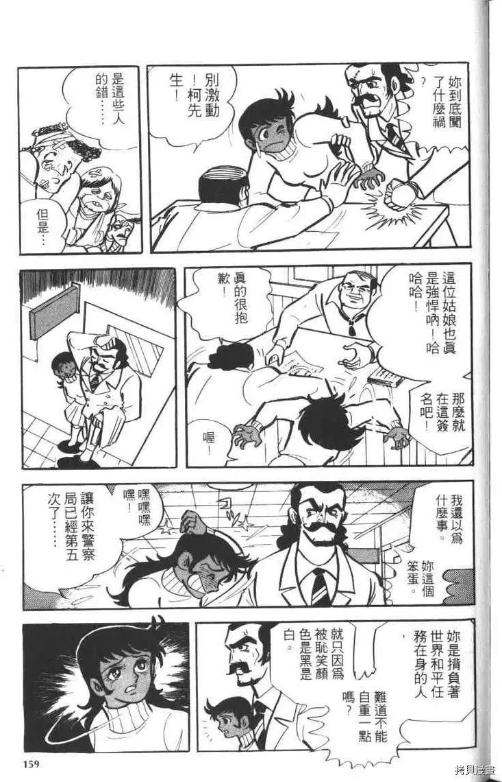 《大魔神》漫画最新章节第1卷免费下拉式在线观看章节第【161】张图片