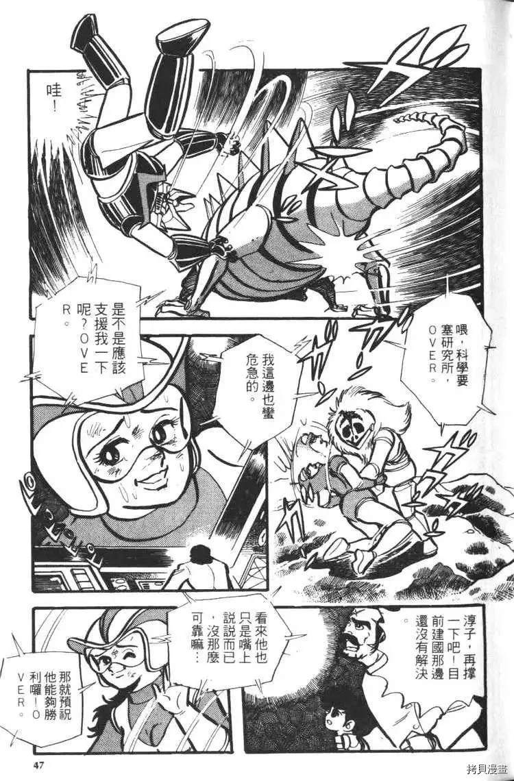 《大魔神》漫画最新章节第1卷免费下拉式在线观看章节第【49】张图片