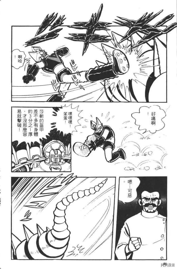 《大魔神》漫画最新章节第1卷免费下拉式在线观看章节第【48】张图片